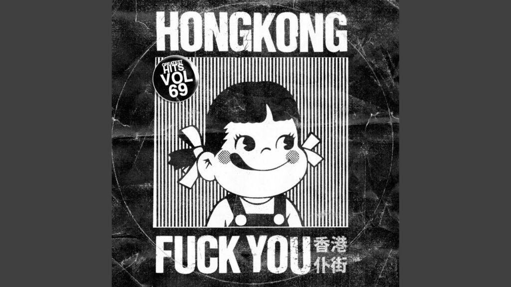 Now That's What I Call Hong Kong Fuck You's Greatest Hits, Vol. 69